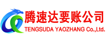 黄岩收债公司